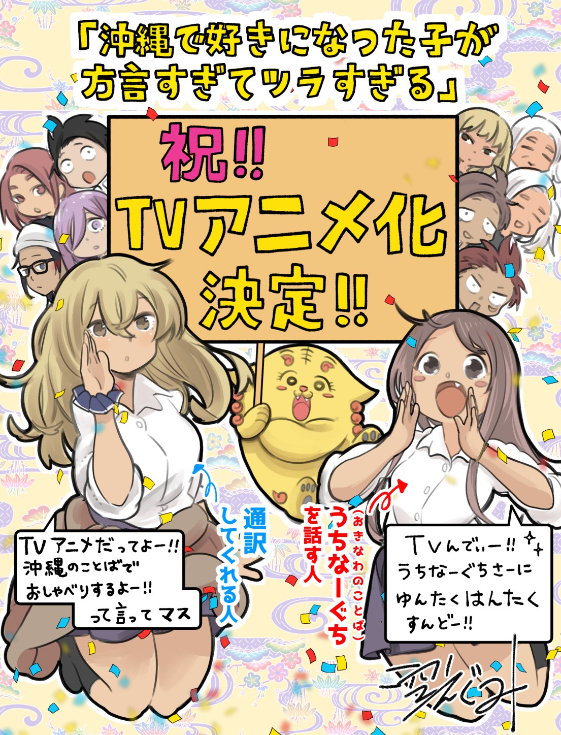 空えぐみが描き下ろしたお祝いイラスト。(c)空えぐみ/新潮社