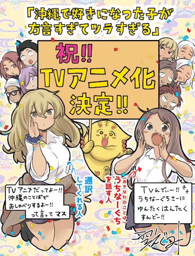 空えぐみが描き下ろしたお祝いイラスト。