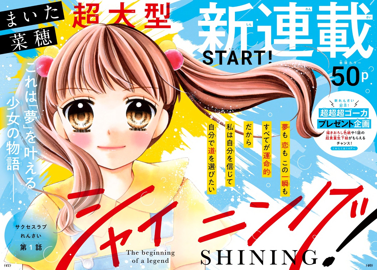 「シャイニング！」扉ページ