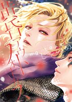 「黄昏アウトフォーカス long take」1巻