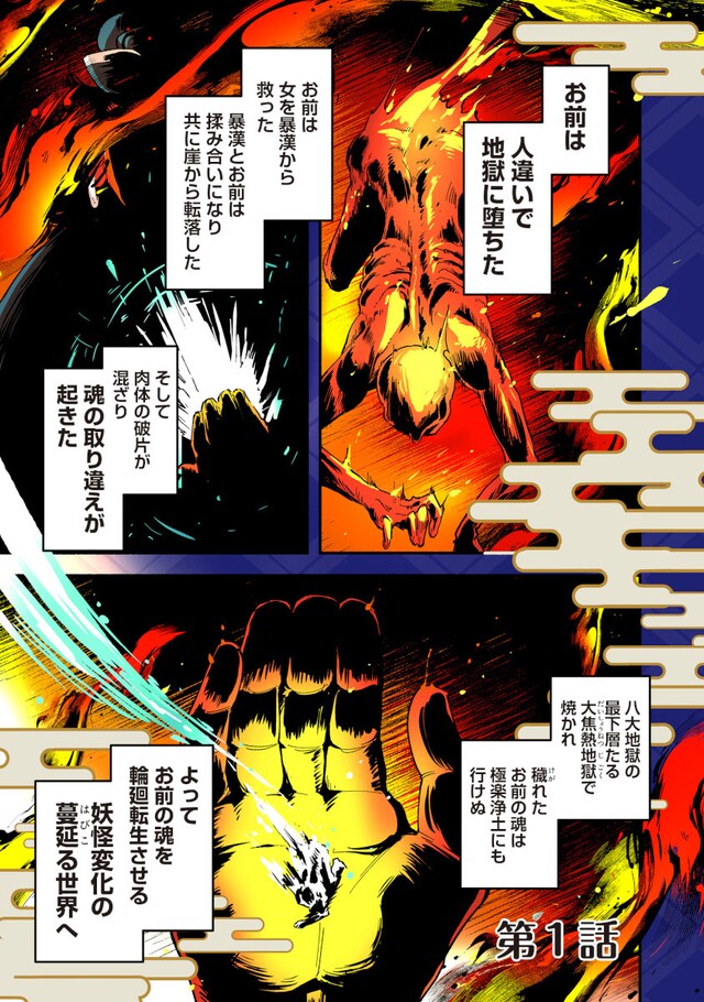 「転生陰陽師・賀茂一樹～二度と地獄はご免なので、閻魔大王の神気で無双します～@COMIC」より。