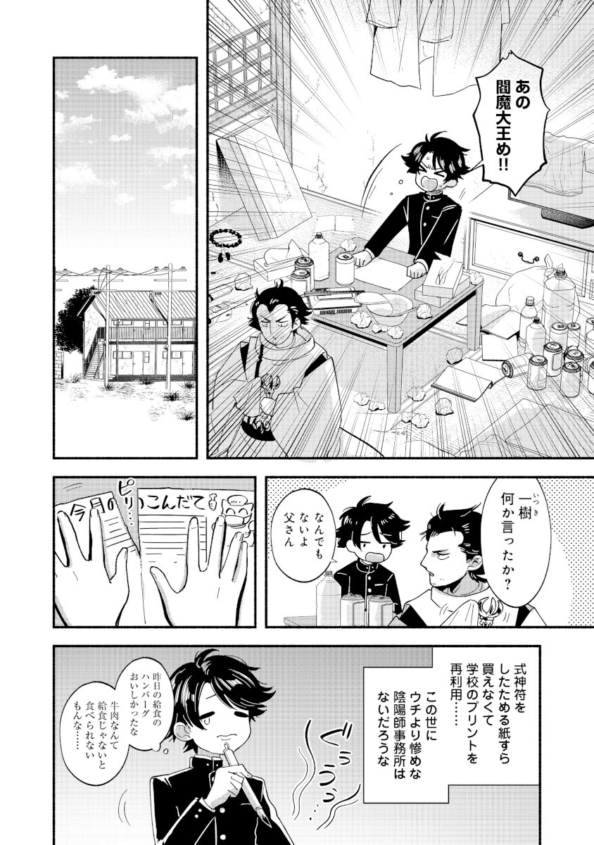 「転生陰陽師・賀茂一樹～二度と地獄はご免なので、閻魔大王の神気で無双します～@COMIC」より。