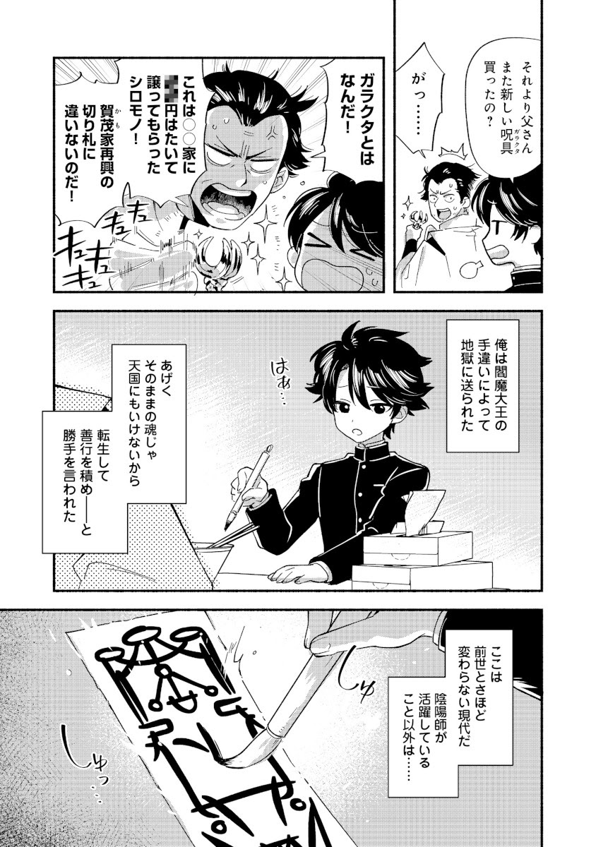 「転生陰陽師・賀茂一樹～二度と地獄はご免なので、閻魔大王の神気で無双します～@COMIC」より。