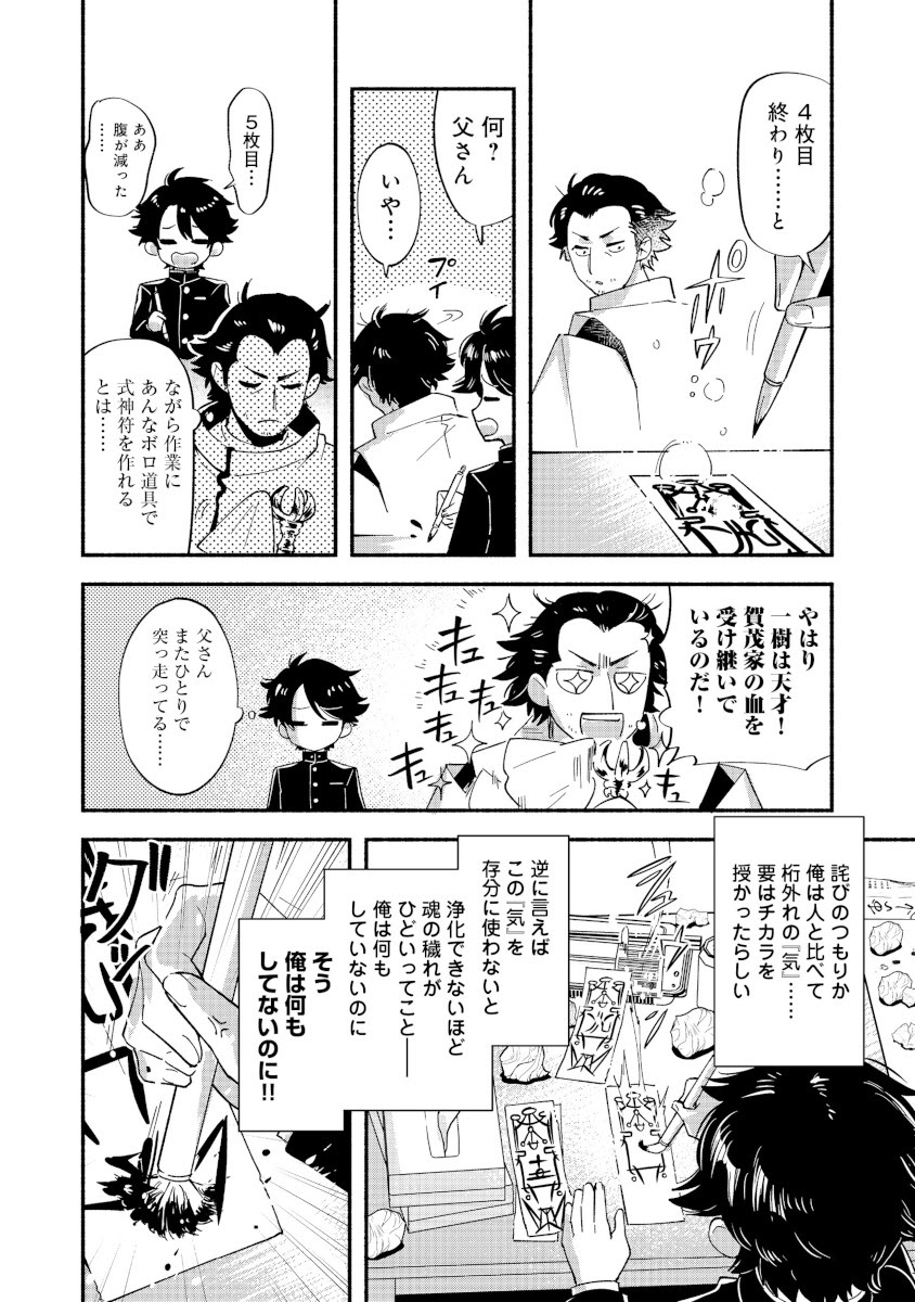 「転生陰陽師・賀茂一樹～二度と地獄はご免なので、閻魔大王の神気で無双します～@COMIC」より。