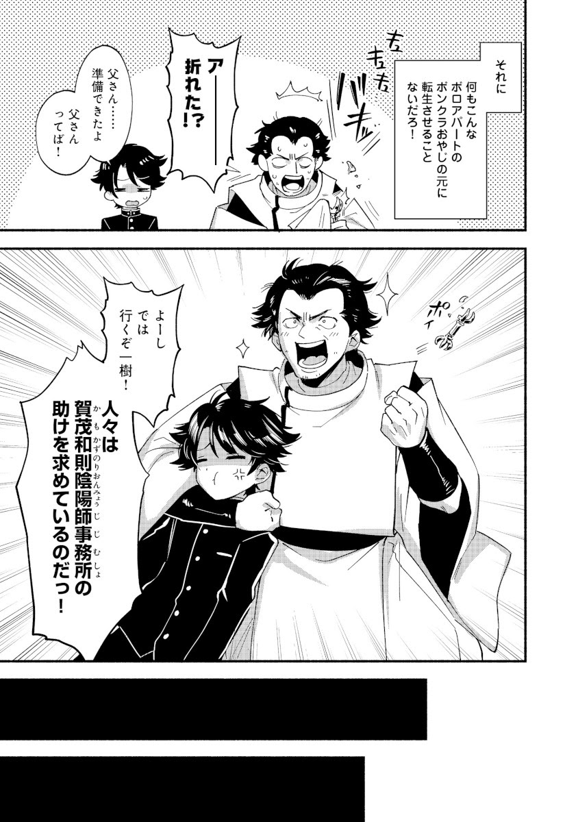 「転生陰陽師・賀茂一樹～二度と地獄はご免なので、閻魔大王の神気で無双します～@COMIC」より。