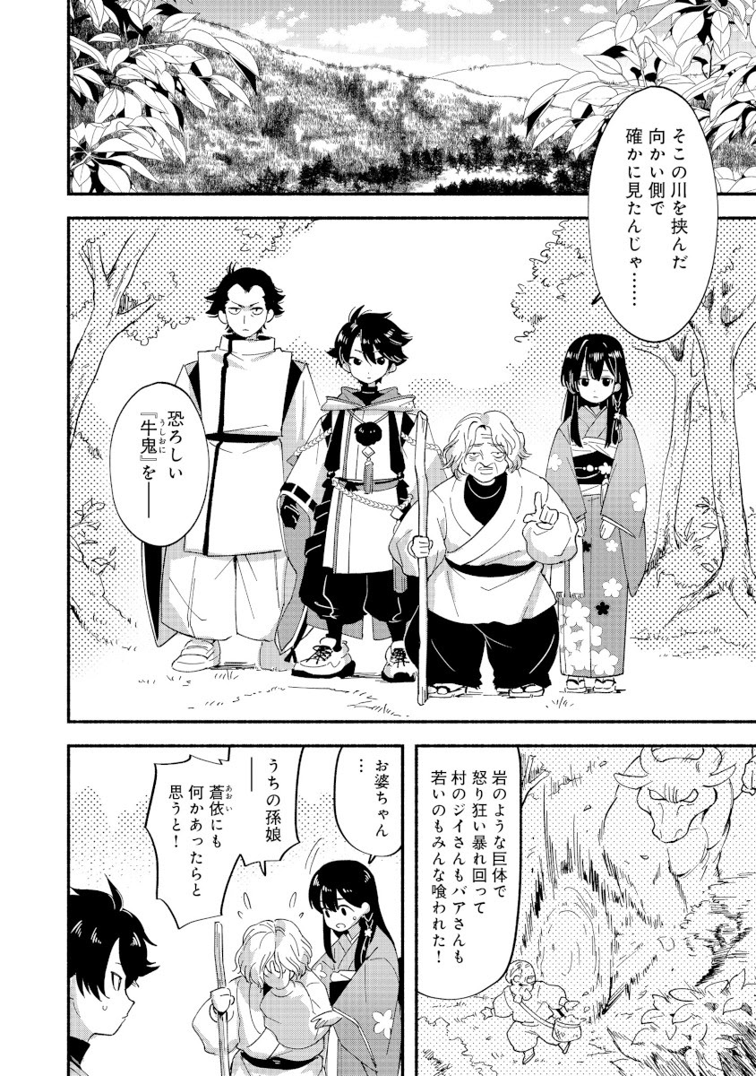 「転生陰陽師・賀茂一樹～二度と地獄はご免なので、閻魔大王の神気で無双します～@COMIC」より。