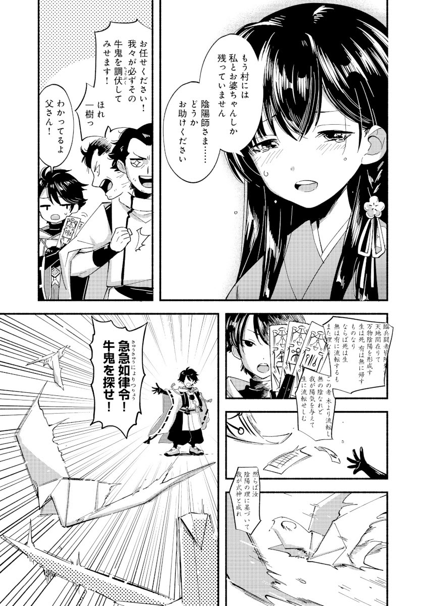 「転生陰陽師・賀茂一樹～二度と地獄はご免なので、閻魔大王の神気で無双します～@COMIC」より。