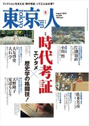 東京人8月号