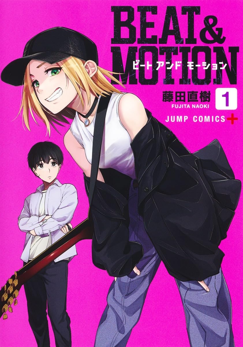 若き創作者の青春ドラマ「BEAT&MOTION」1巻 アニメ制作・全世界