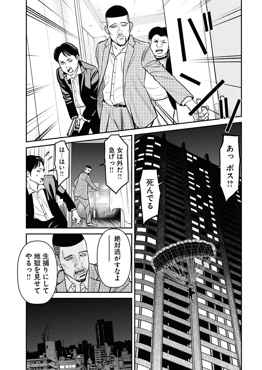 「JOKER-ノンストッパー・トレイン-」より。