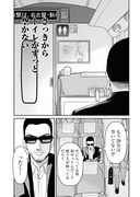 「JOKER-ノンストッパー・トレイン-」より。