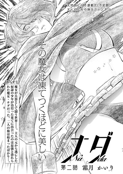 「ナダ」より。