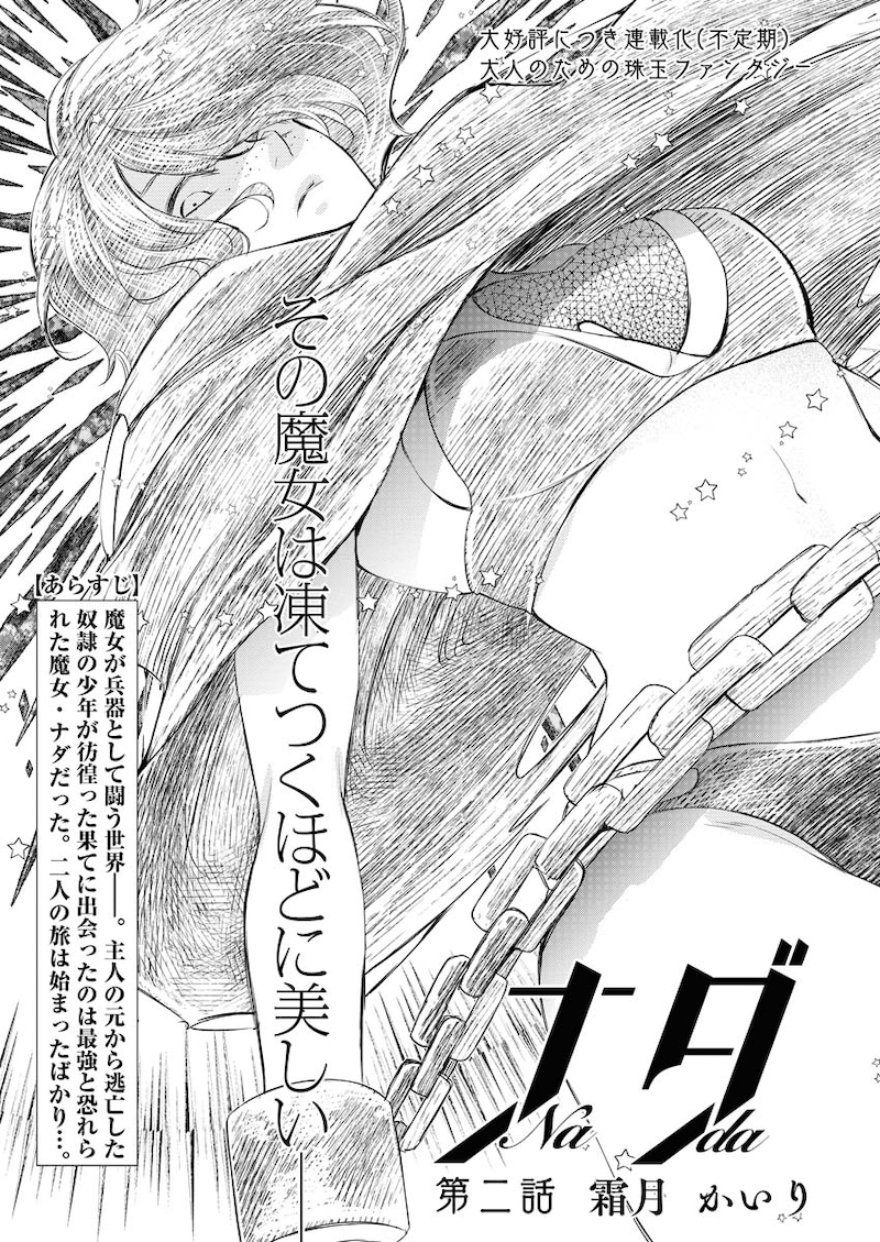 「ナダ」より。