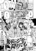 「ステージを降りても」より。