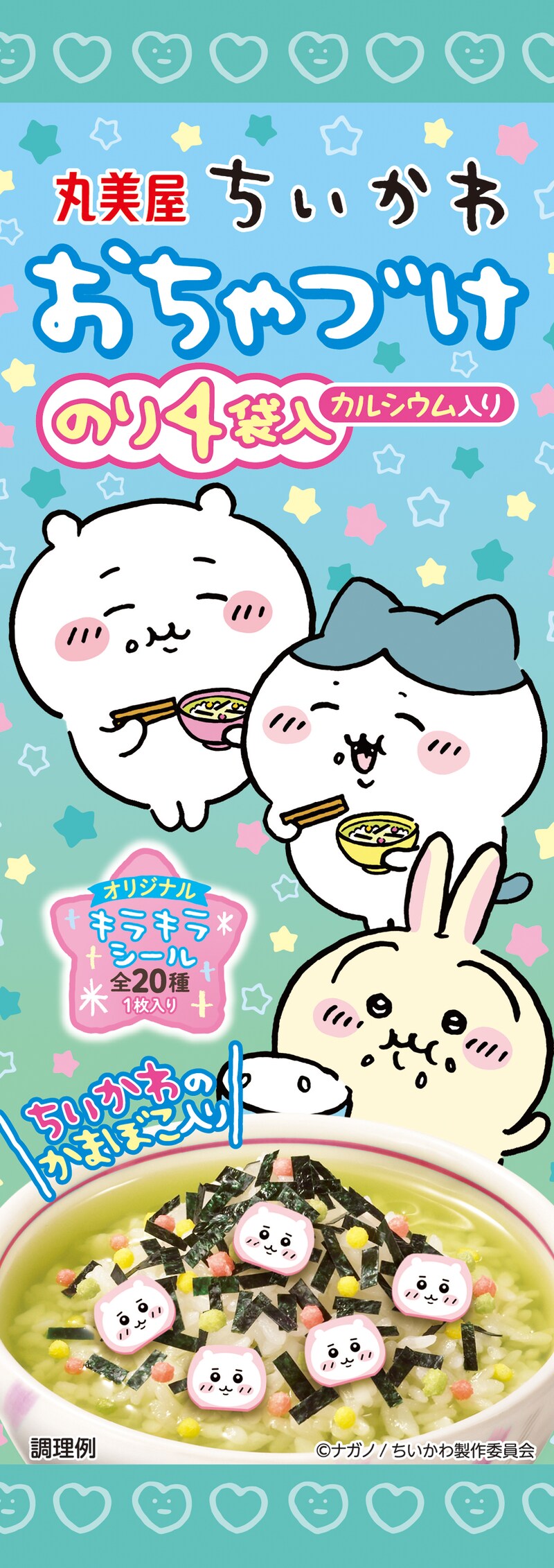 「ちいかわ おちゃづけ」