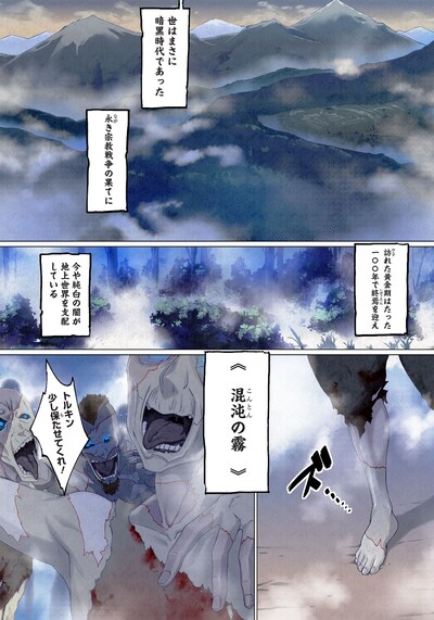 「グールが世界を救ったことを私だけが知っている」第1話より。