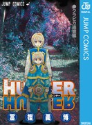 「HUNTER×HUNTER クラピカ追憶編」 (c)P98-23
