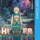 「HUNTER×HUNTER」クラピカの過去を描いた読切「クラピカ追憶編」が電子書籍に