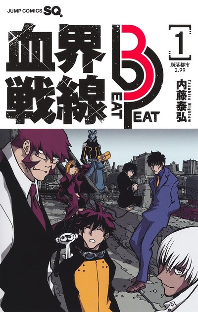「血界戦線 Beat 3 Peat」1巻「―崩落都市2.99―」