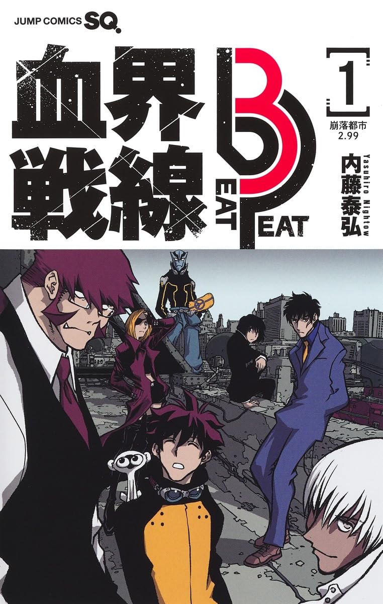 「血界戦線 Beat 3 Peat」1巻「―崩落都市2.99―」
