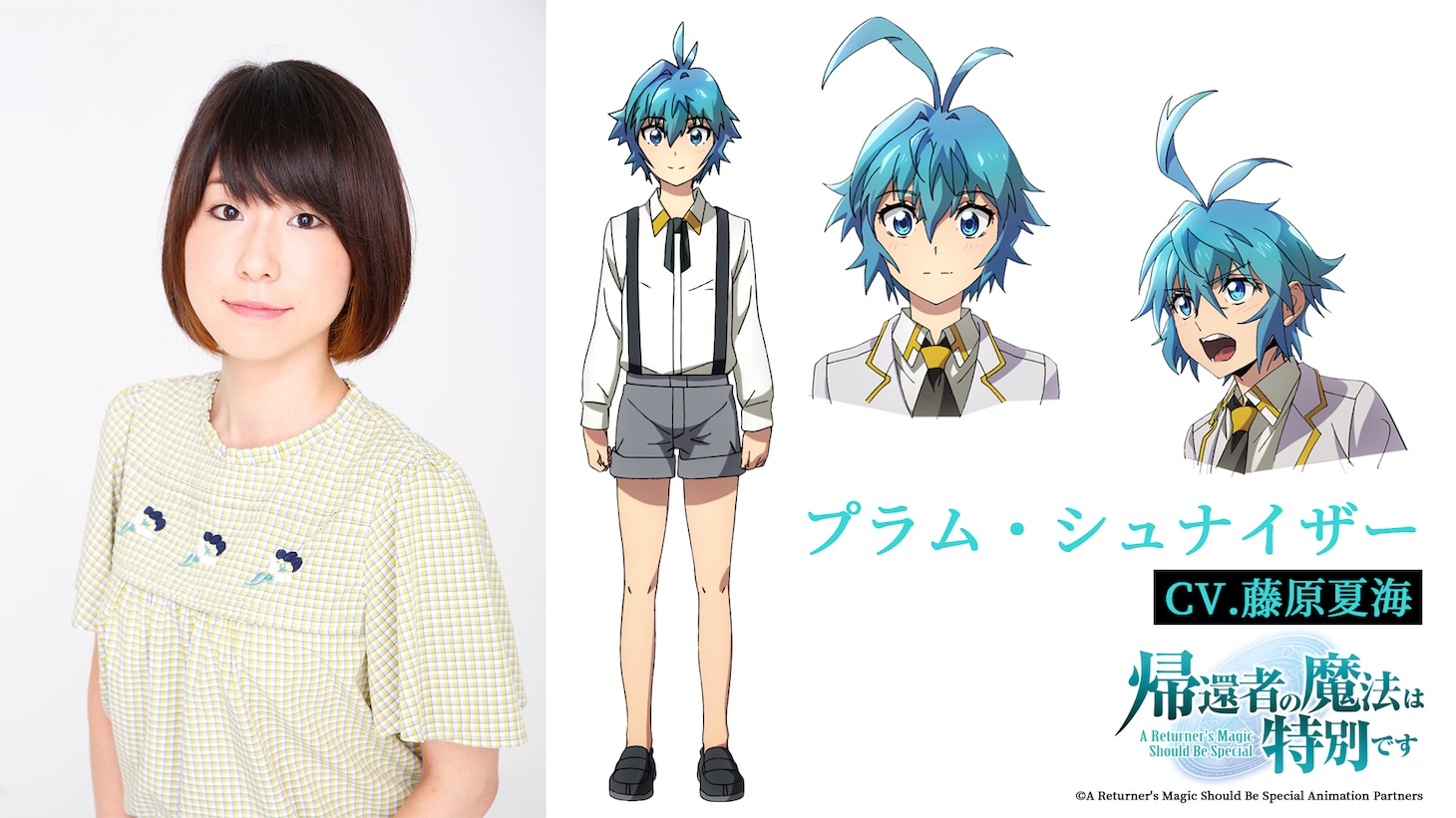 藤原夏海とプラム・シュナイザー。