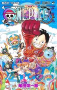 「ONE PIECE」106巻