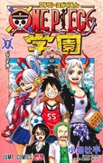 「ONE PIECE学園」7巻