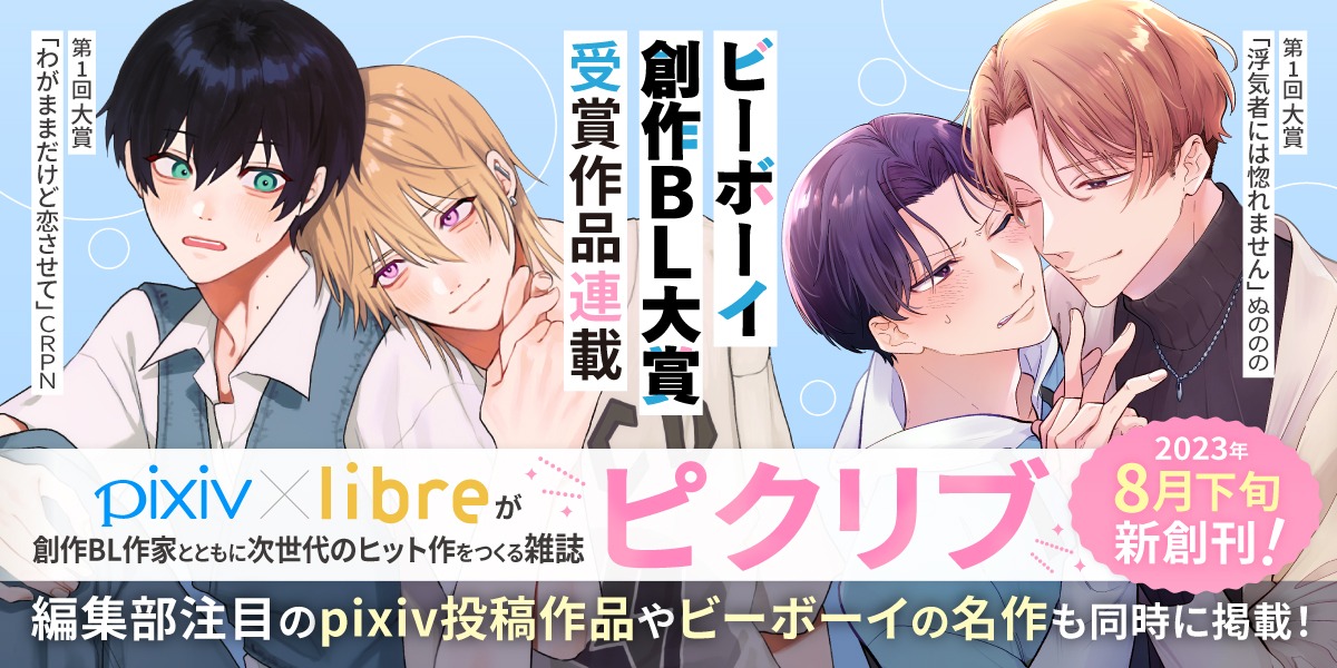 「ピクリブ」バナー