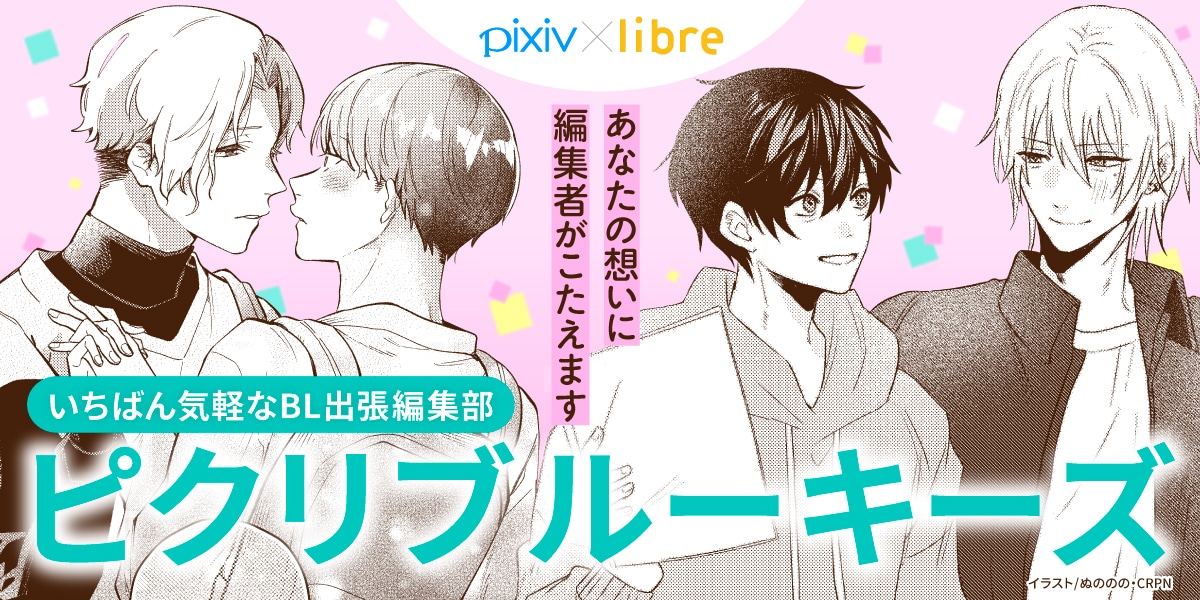 「ピクシブルーキーズ」バナー