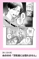 「浮気者には惚れません」