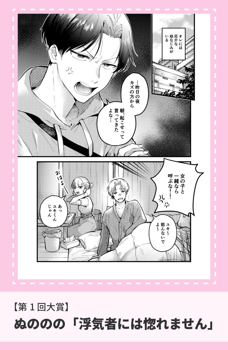 「浮気者には惚れません」