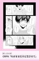 「わがままだけど恋させて」