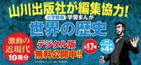 「小学館版学習まんが 世界の歴史」電子版無料公開のバナー。