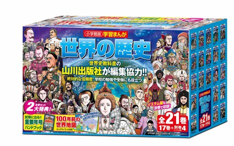 「小学館版学習まんが 世界の歴史」のセット。