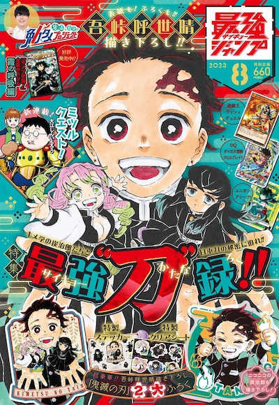 最強ジャンプ8月号