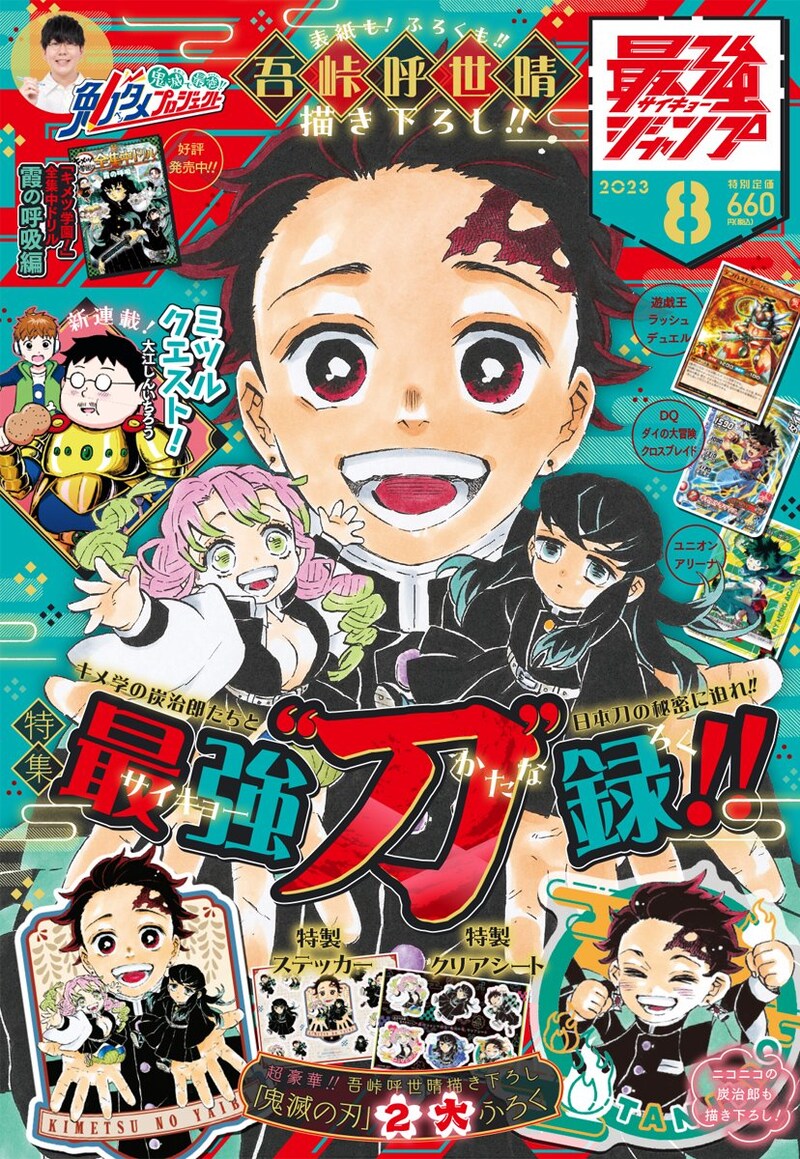 最強ジャンプ8月号