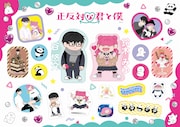 「正反対な君と僕」のステッカーシート。 (c)阿賀沢紅茶／集英社