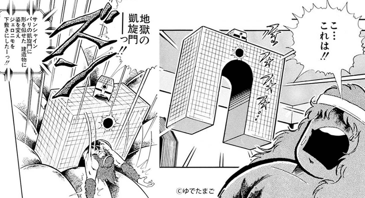 「地獄の凱旋門」登場シーン。