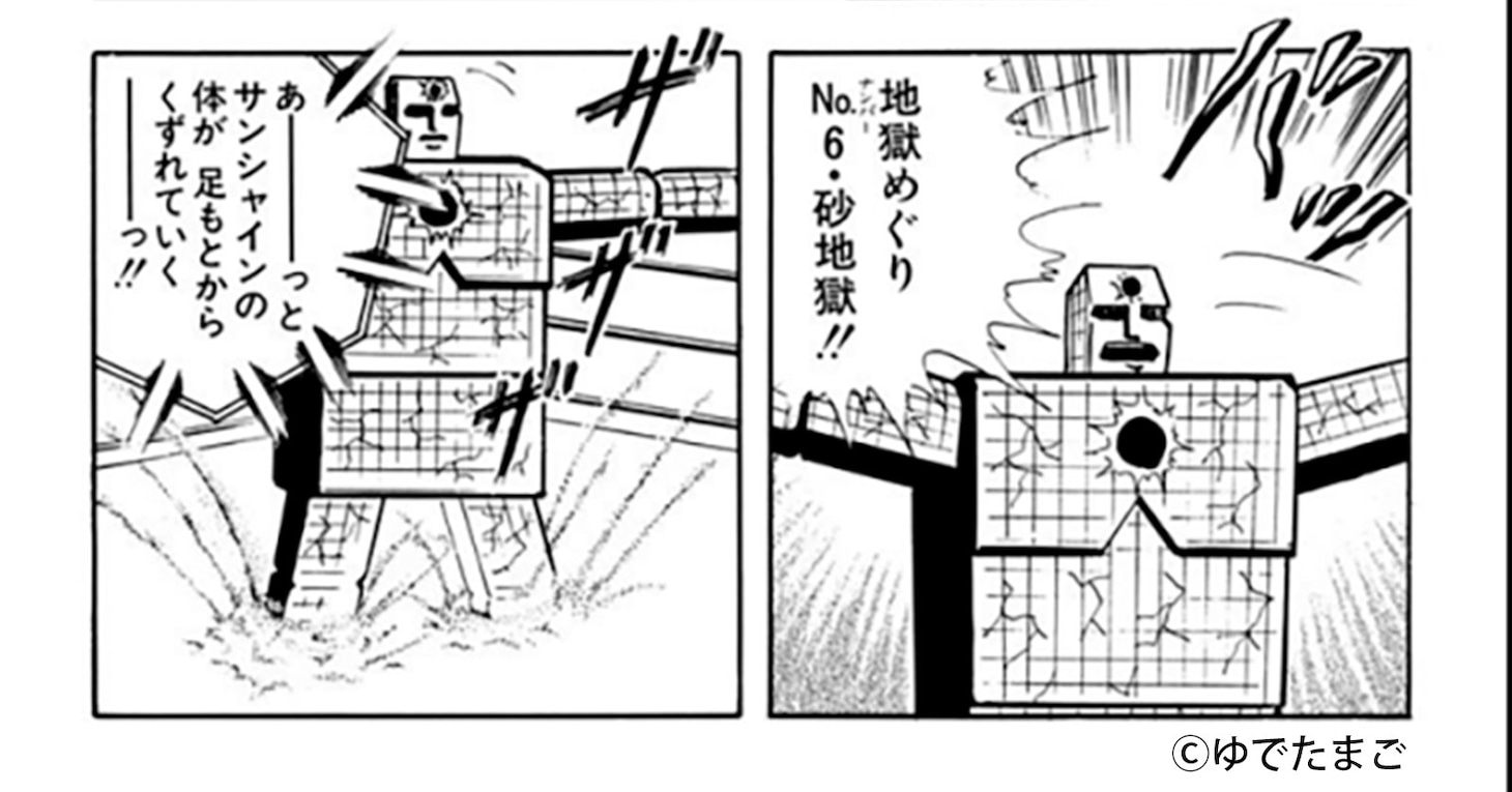 サンシャインの登場シーン。