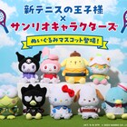 「新テニスの王子様」×サンリオ、ユニフォーム姿のぬいぐるみマスコット全9種