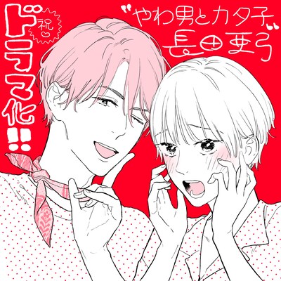 長田亜弓のイラスト。