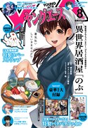 ヤングエース8月号（KADOKAWA）