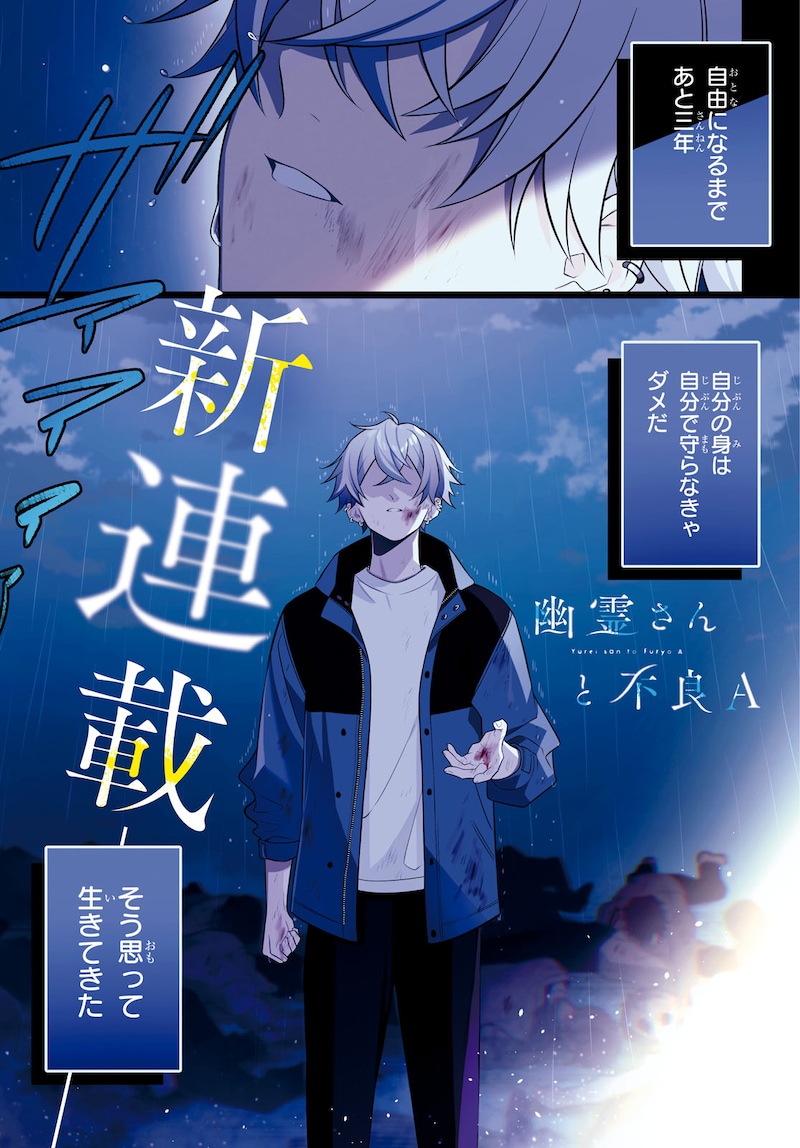 「幽霊さんと不良A」より。