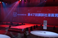 第47回講談社漫画賞の贈呈式の様子。