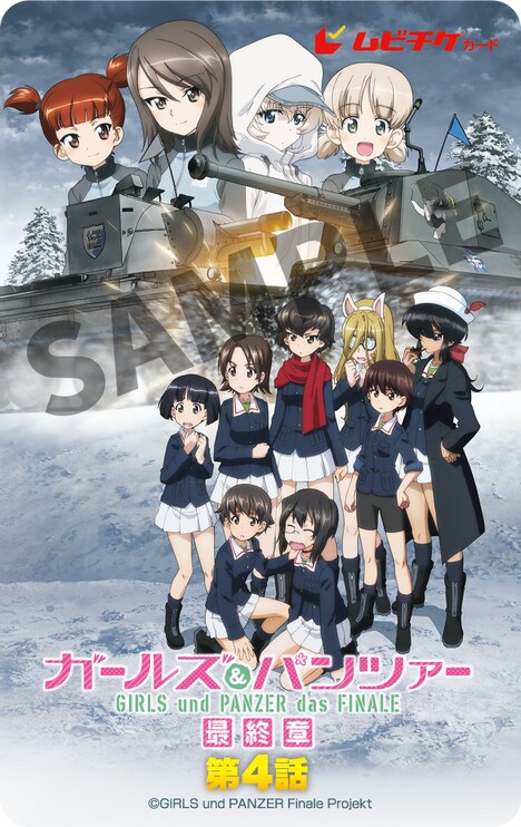 アニメ「ガールズ＆パンツァー 最終章」第4話のムビチケカード第2弾。(c)GIRLS und PANZER Finale Projekt