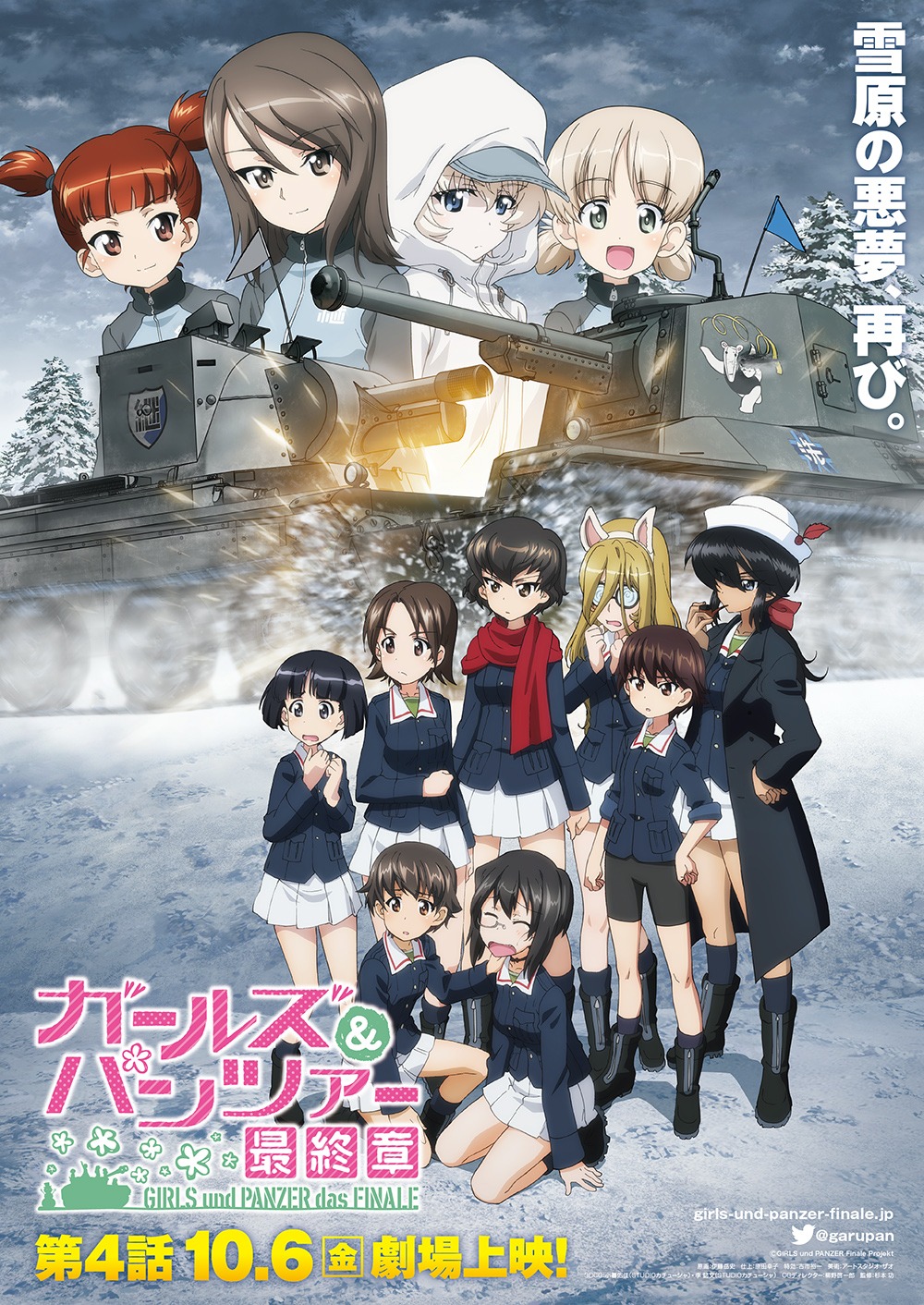 アニメ「ガールズ＆パンツァー 最終章」第4話のチラシ。 (c)GIRLS und PANZER Finale Projekt