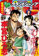 グランドジャンプ15号