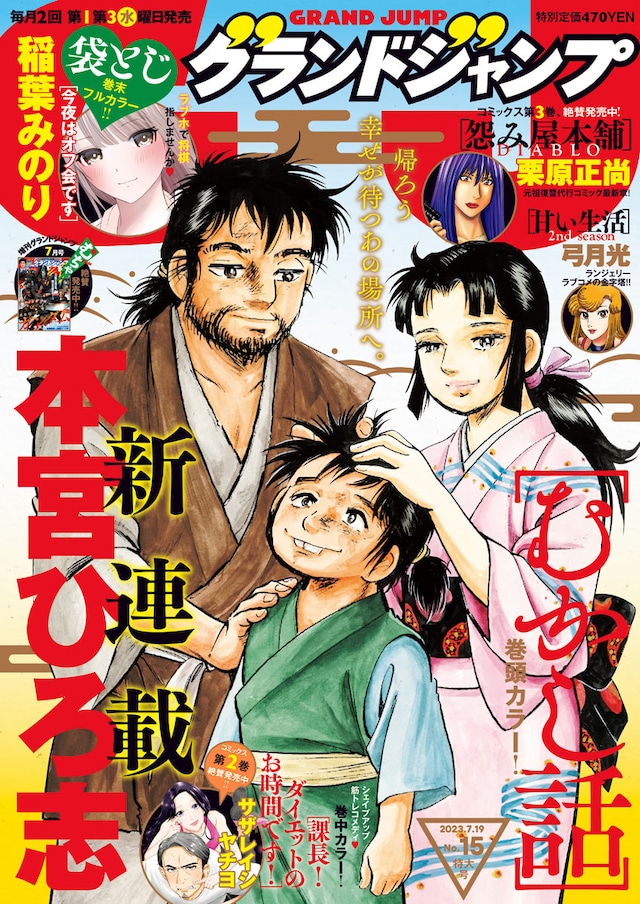 グランドジャンプ15号