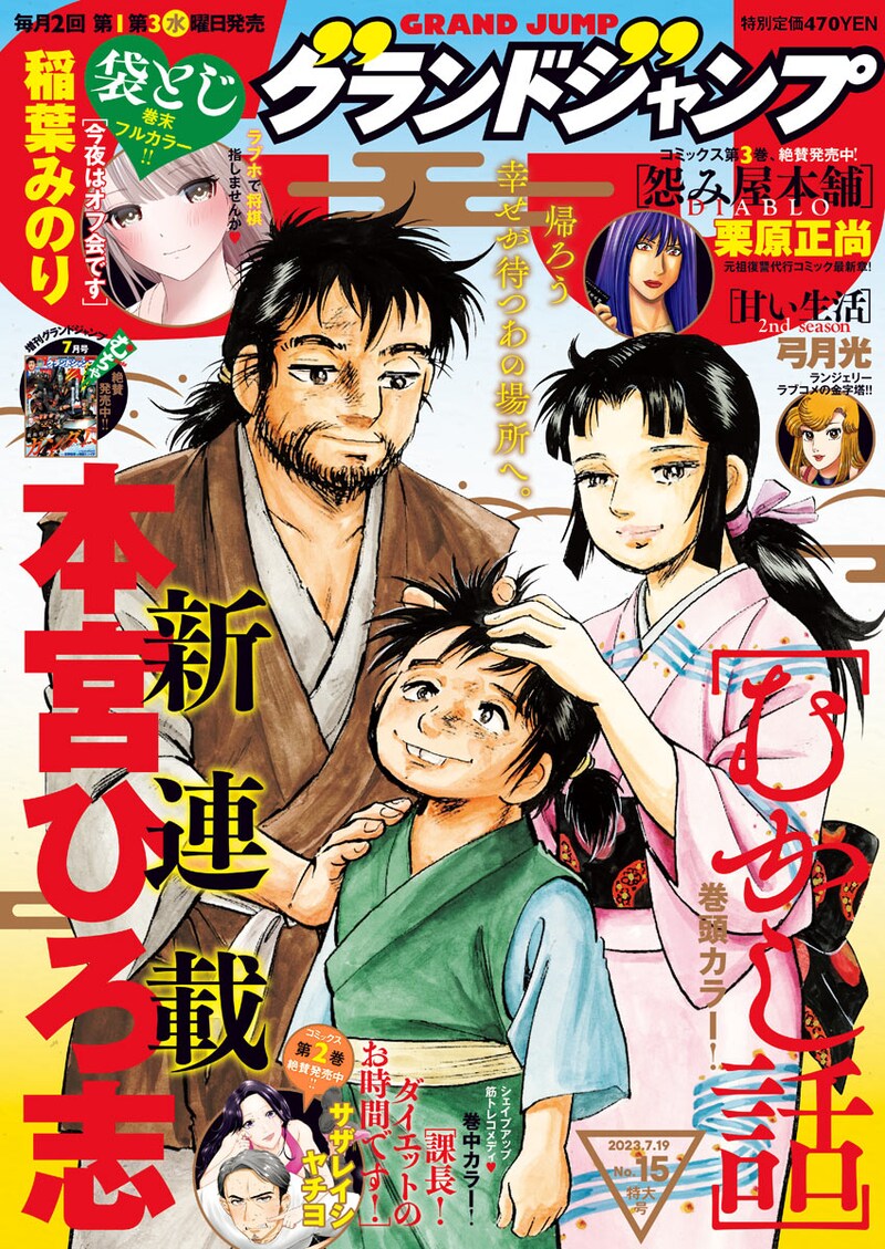 グランドジャンプ15号