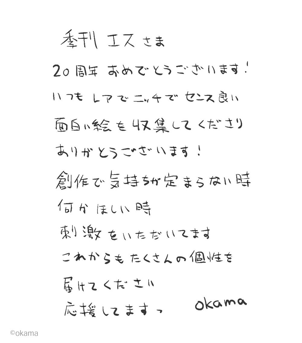 okamaによるコメント。